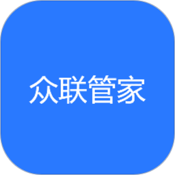 众联管家电脑版