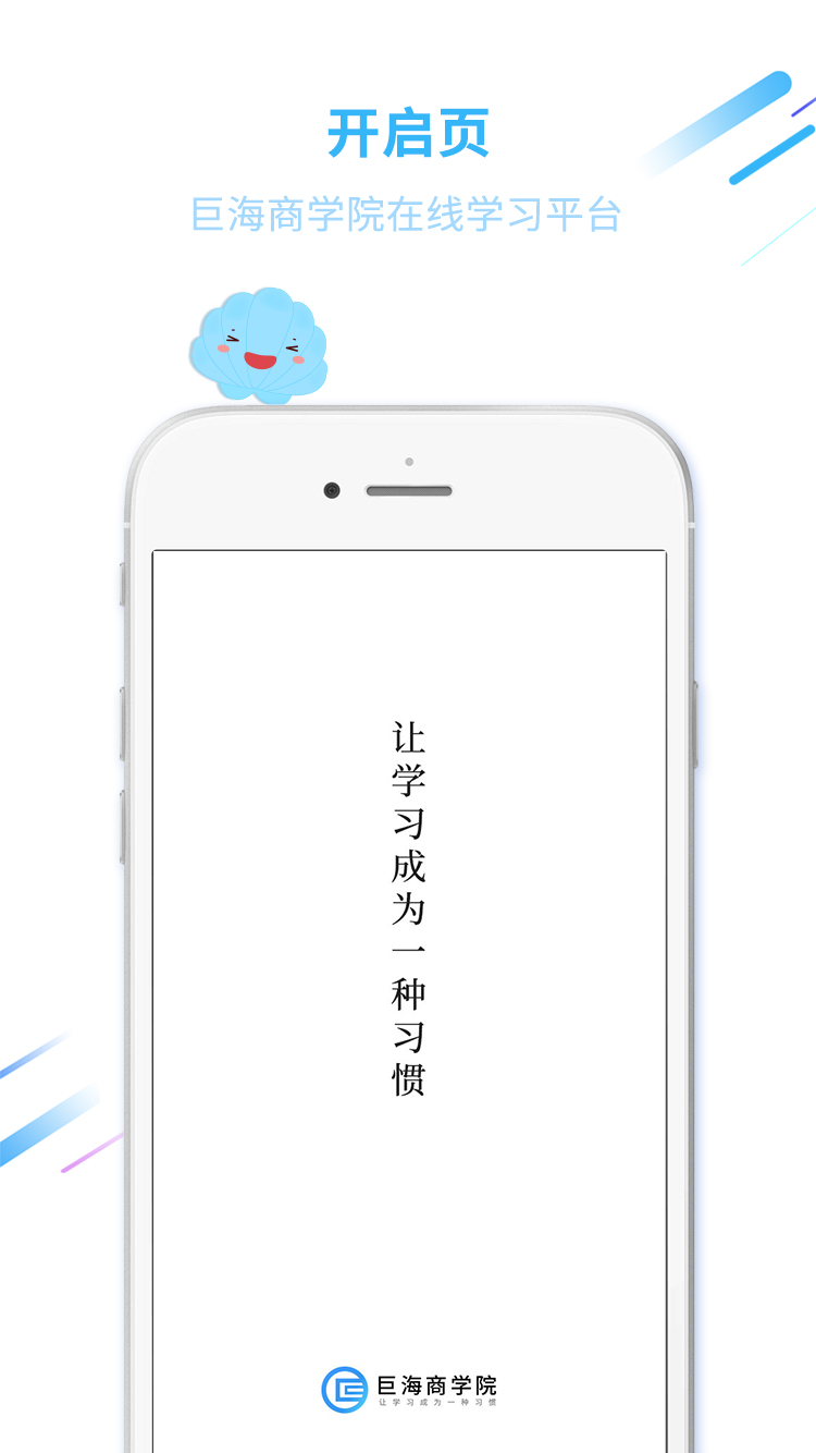巨海商学截图
