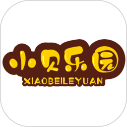 小贝乐园平台电脑版
