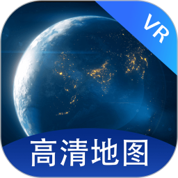 全景VR高清地图电脑版