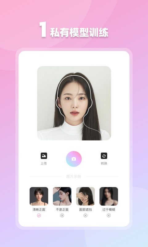 香香AI照相馆截图