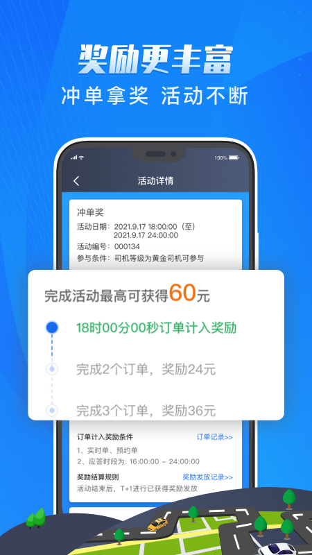 单聚多代驾司机端截图