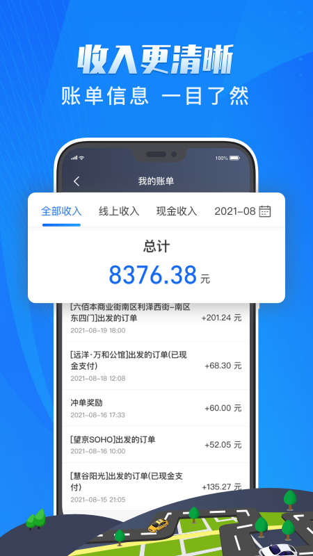 单聚多代驾司机端截图
