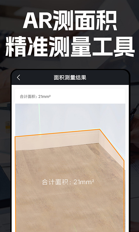 AR距离测量仪截图