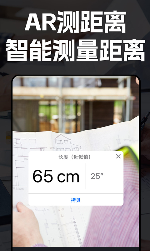 AR距离测量仪截图