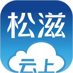 云上松滋电脑版