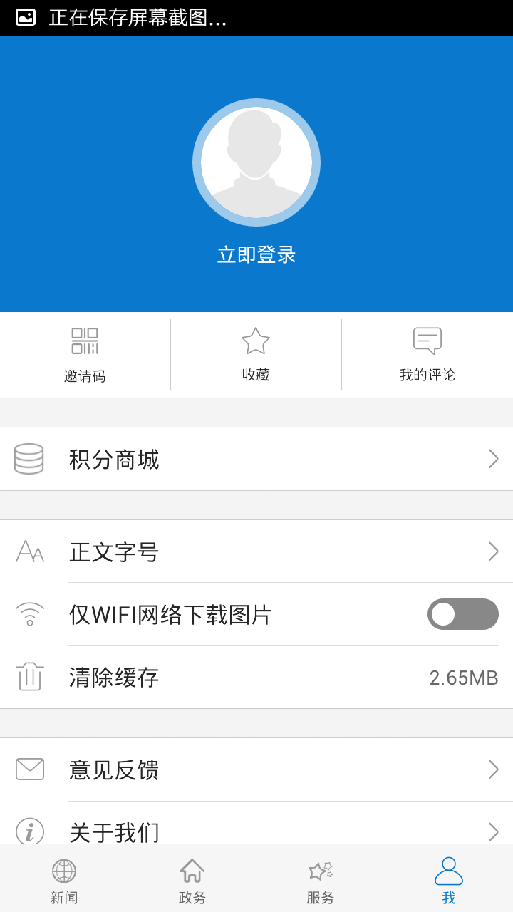 截图