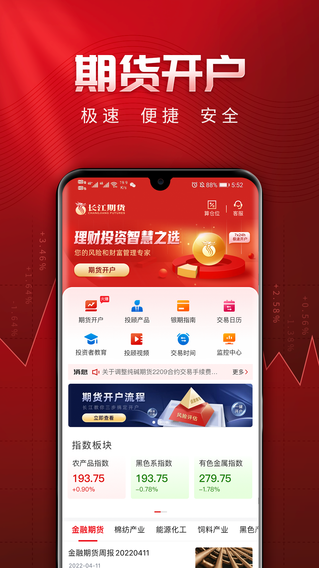 长江期货交易通截图