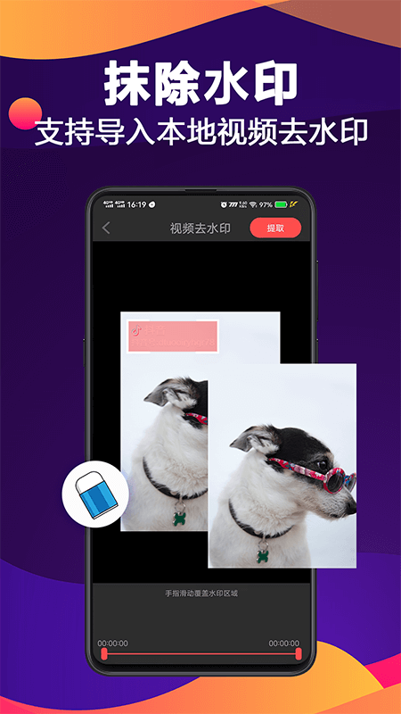 视频水印电脑版截图