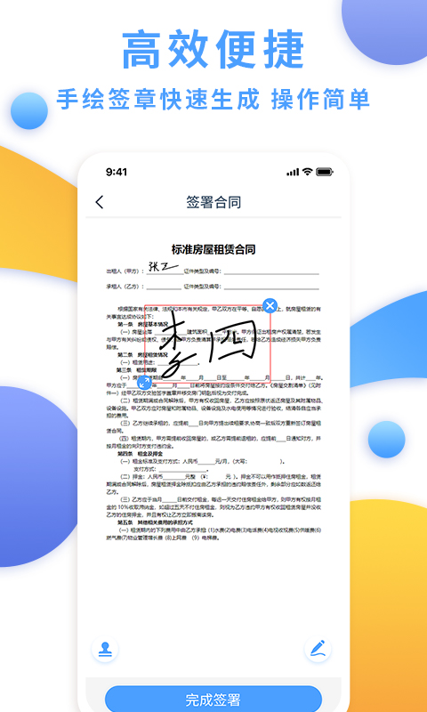 电子合同云截图