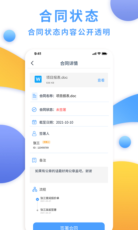 电子合同云截图