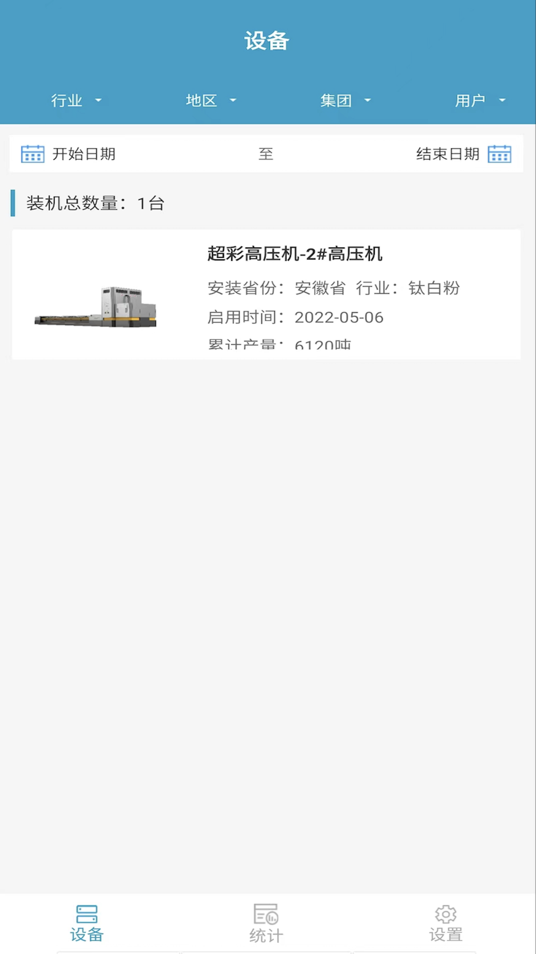 安永智慧云截图