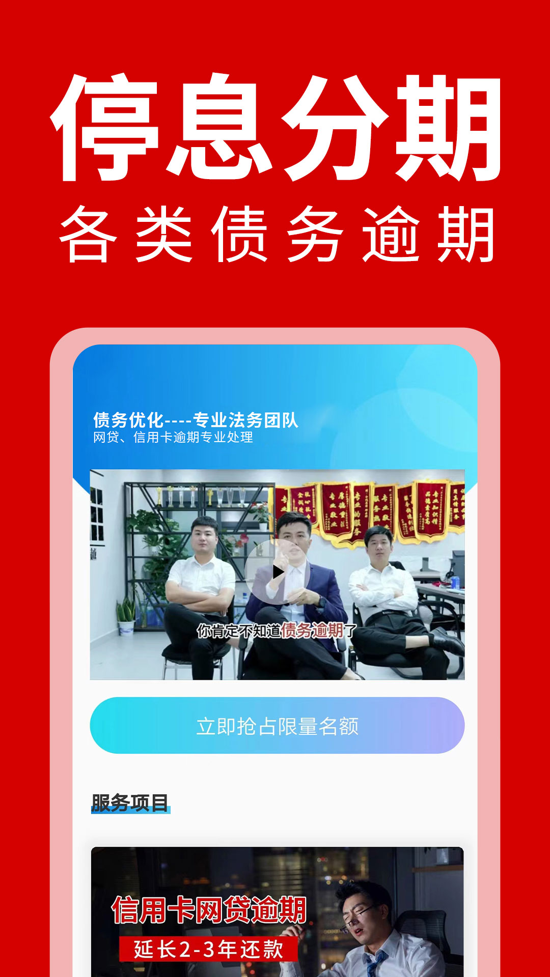 立马搞定逾期截图
