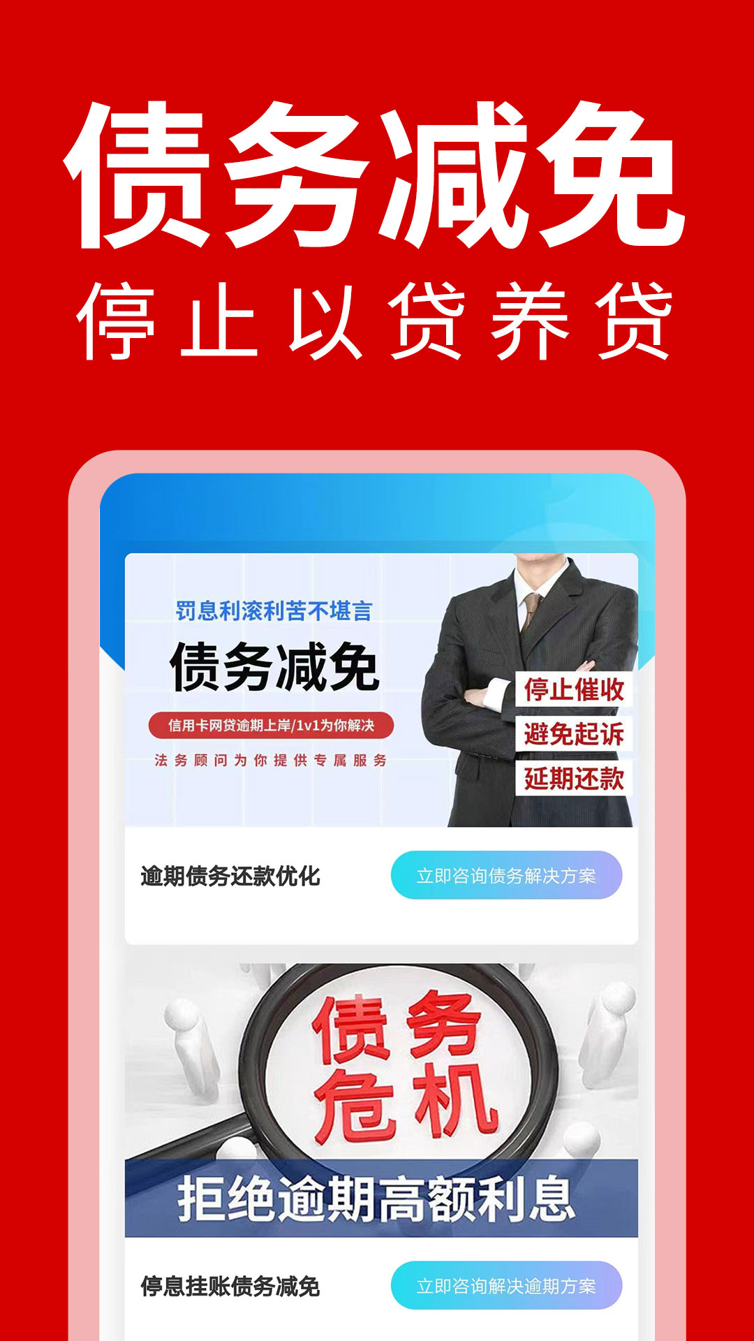 立马搞定逾期截图