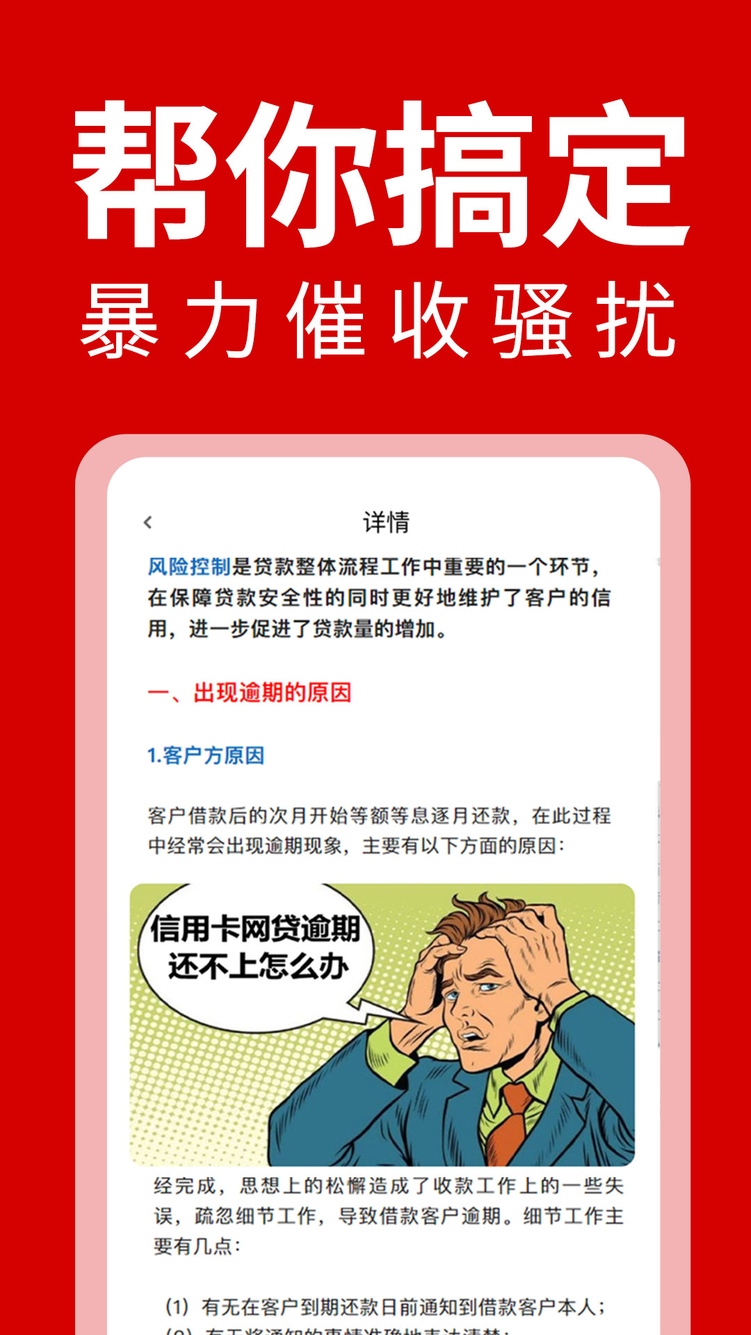 立马搞定逾期截图