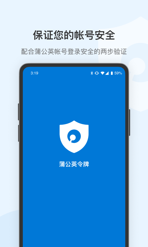 蒲公英令牌电脑版截图