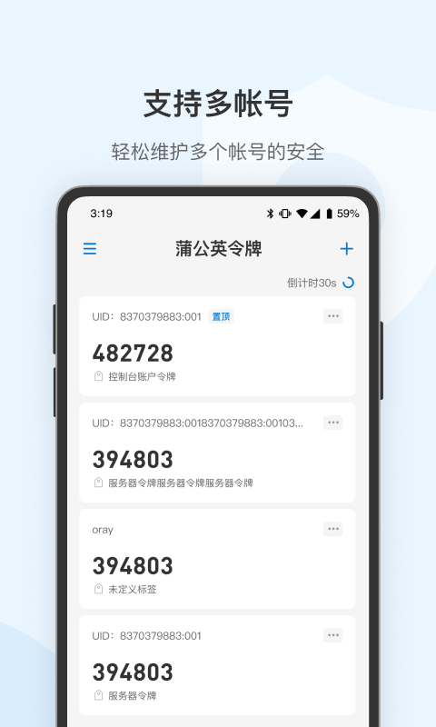 蒲公英令牌电脑版截图