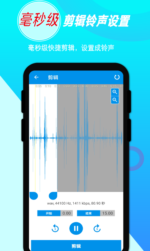 音频录音剪辑截图