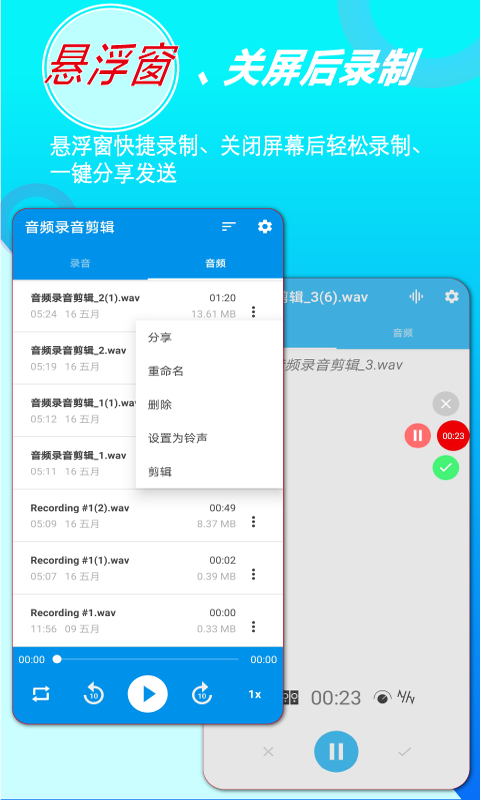 音频录音剪辑截图