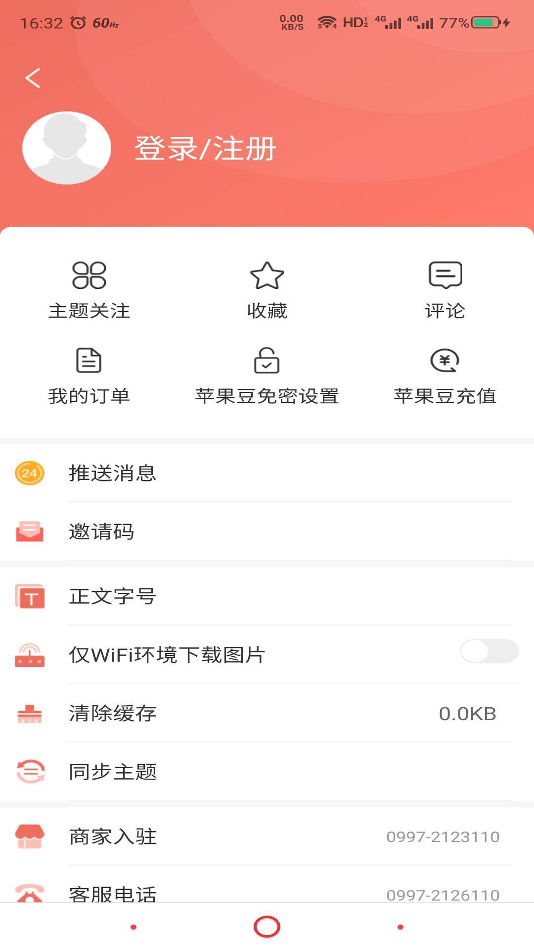 Hi苹果红了截图