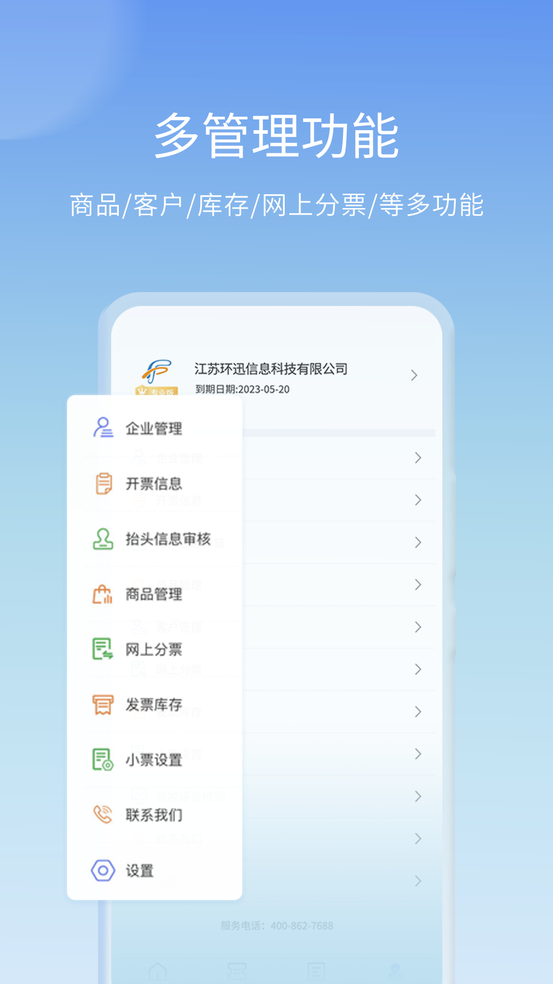 票点点电脑版截图