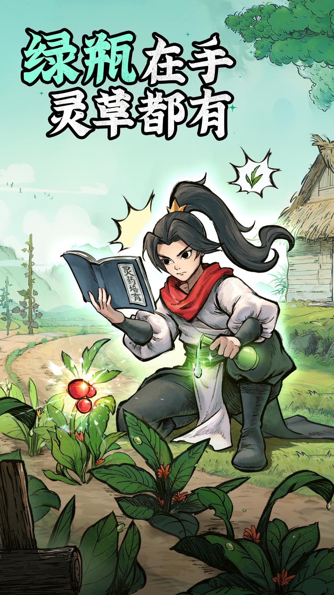 凡人修仙传：人界篇截图