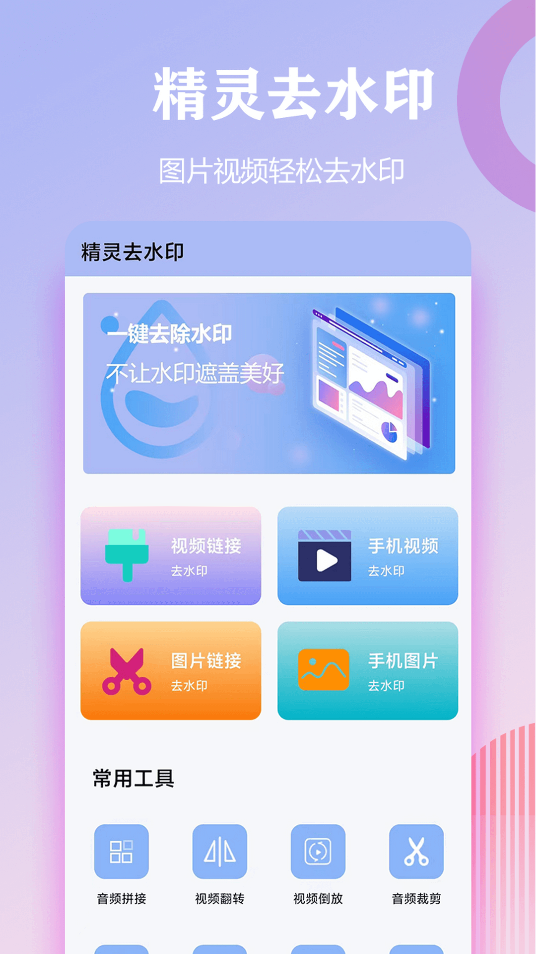 精灵去水印截图