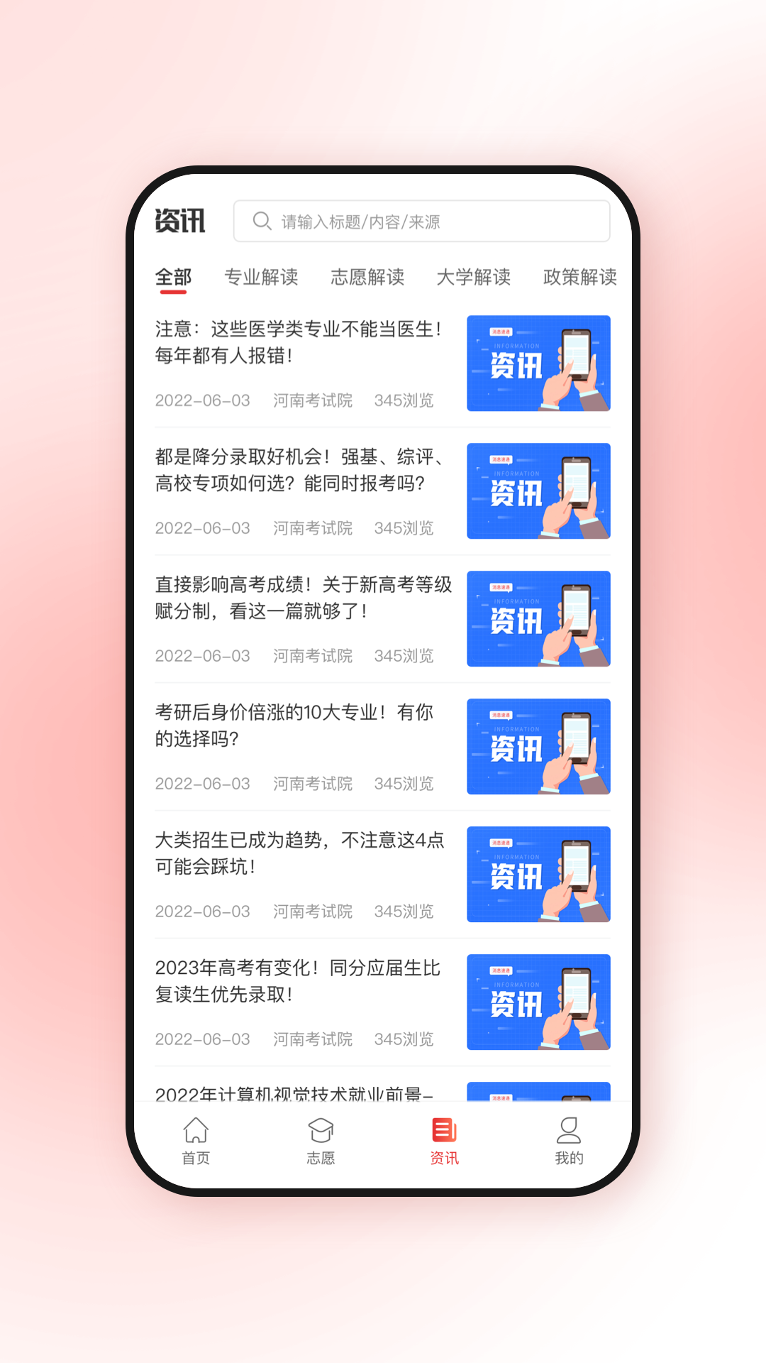 高考升电脑版截图