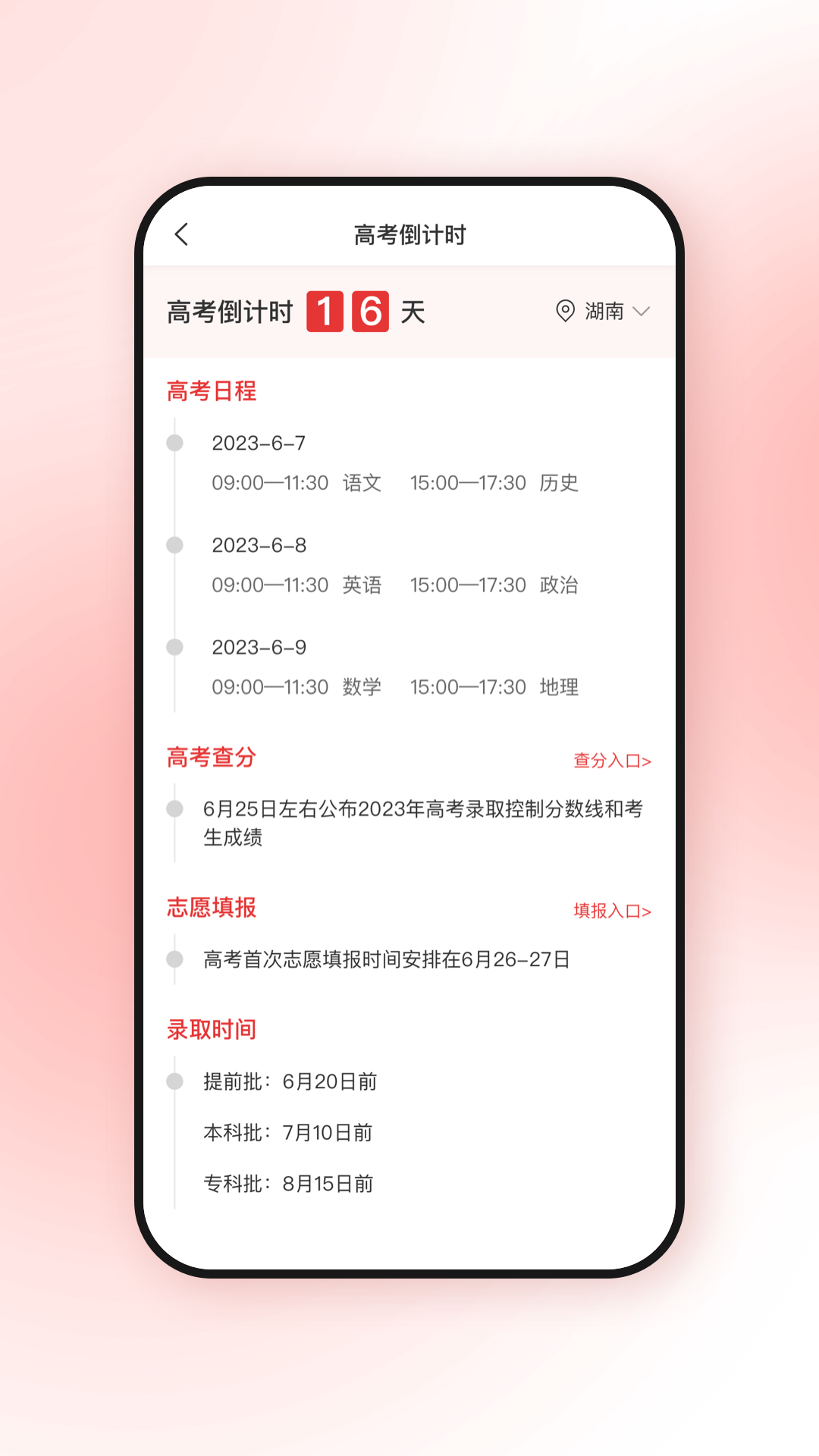 高考升电脑版截图