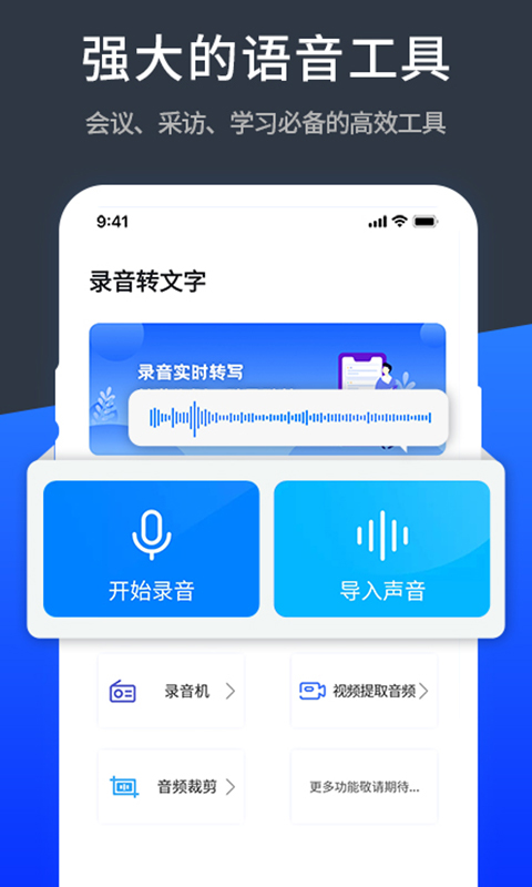 语音精准转换文字极速版截图