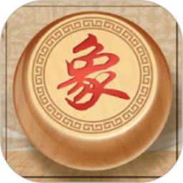 中国像棋电脑版