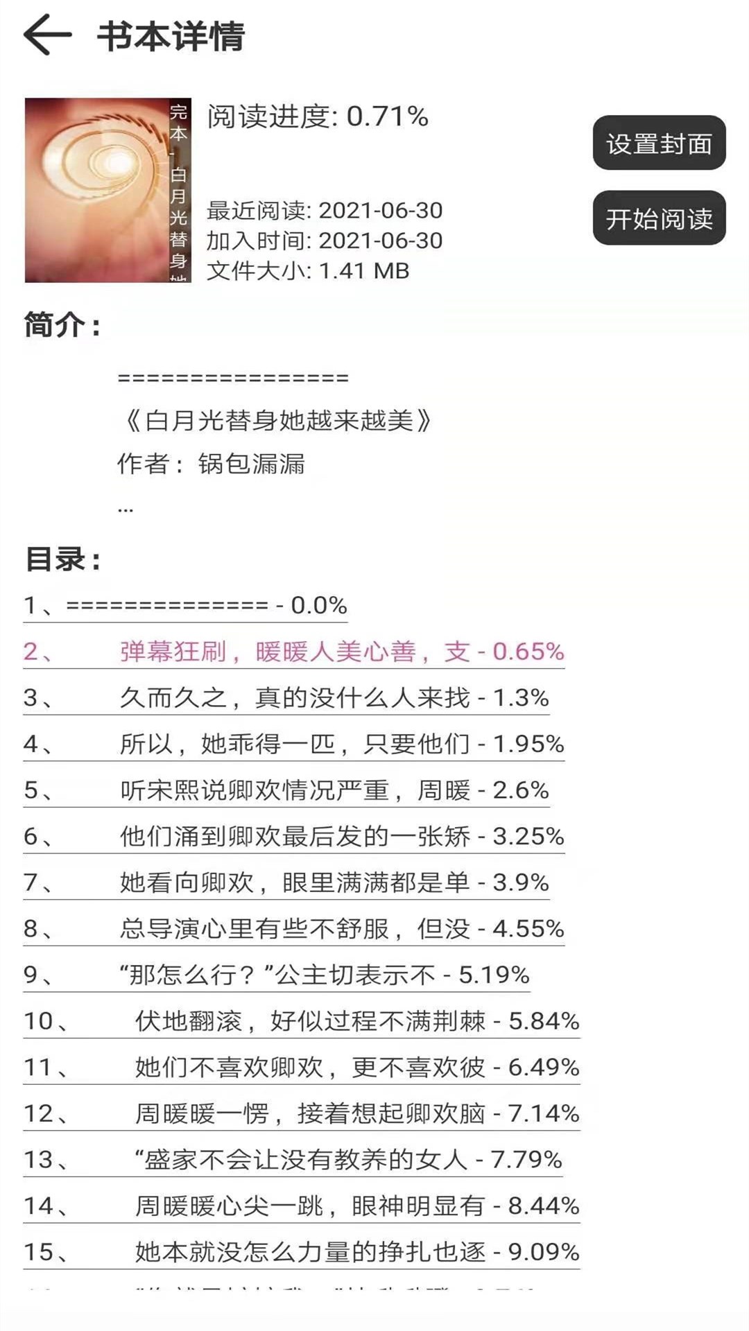 浪云阅读器截图