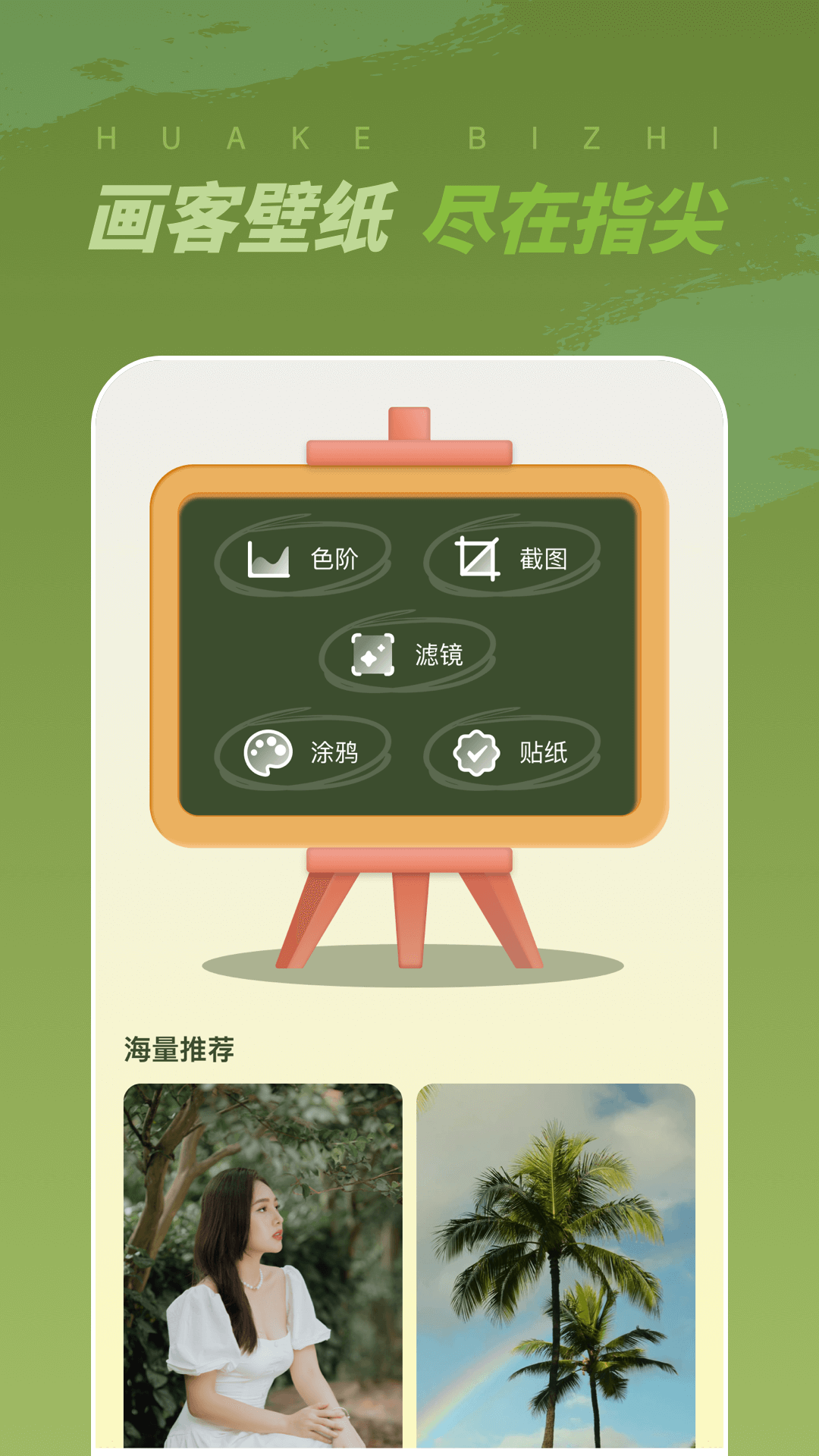 截图