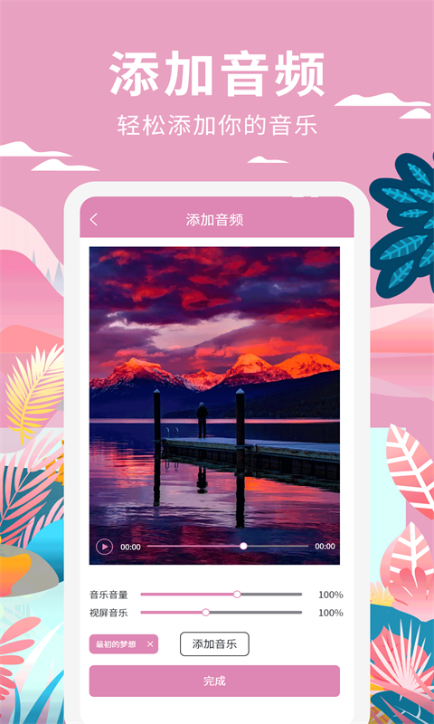 小视频制作电脑版截图