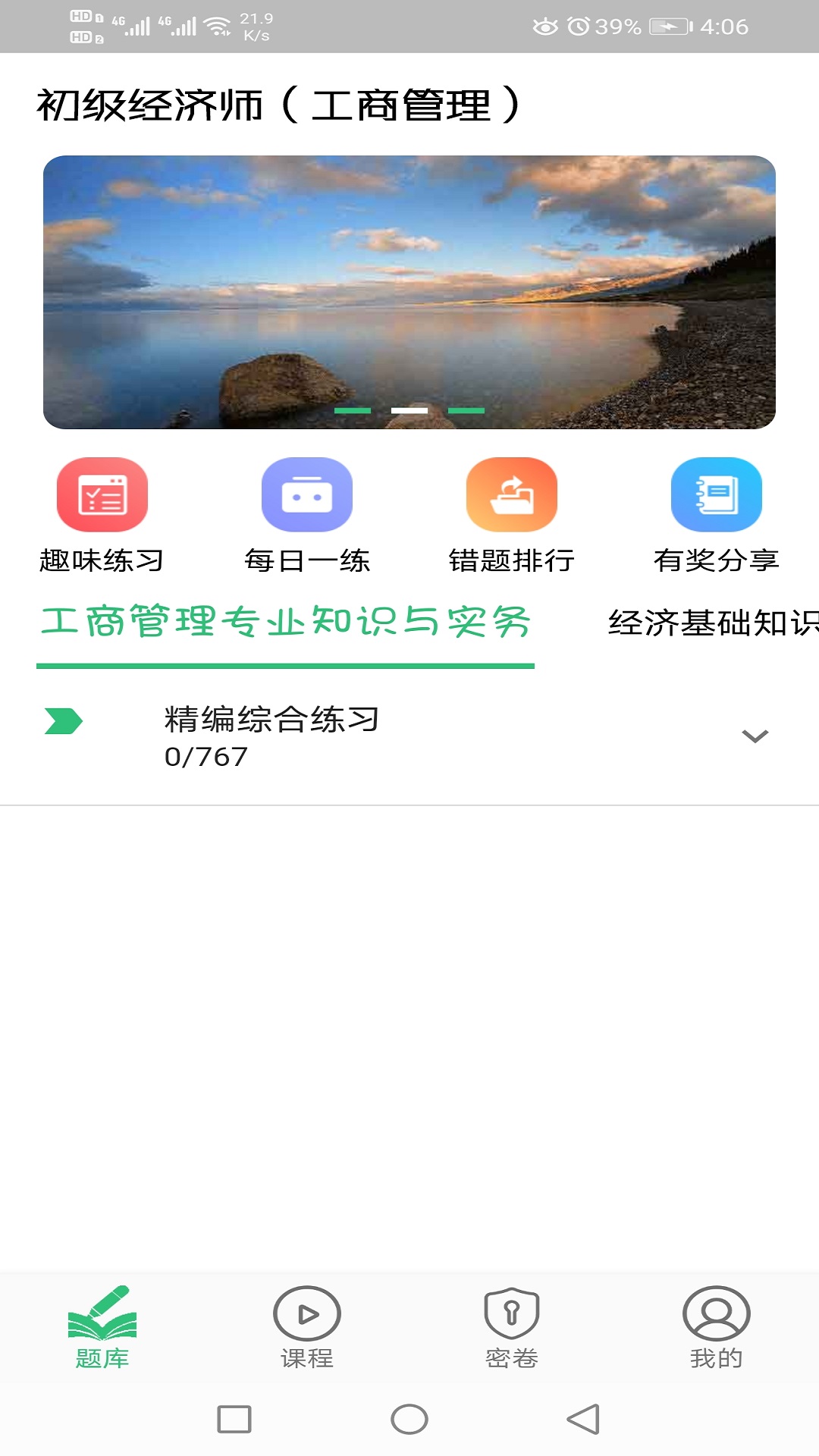 初级经济师工商管理经济师专业截图
