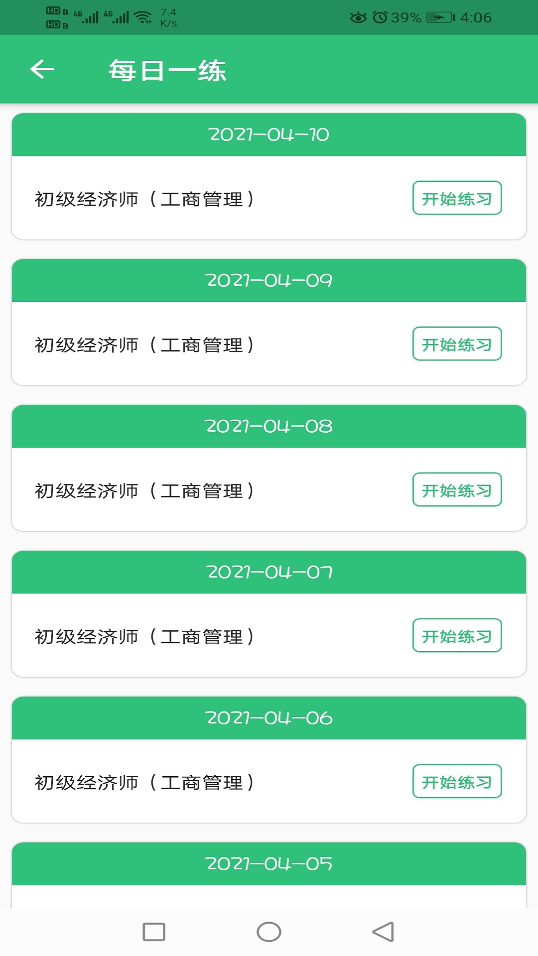 初级经济师工商管理经济师专业截图