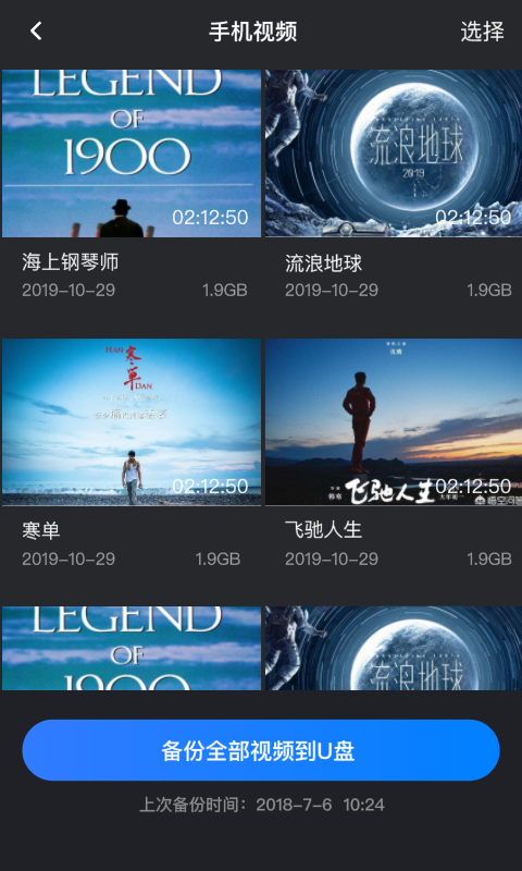 Hi Backup电脑版截图