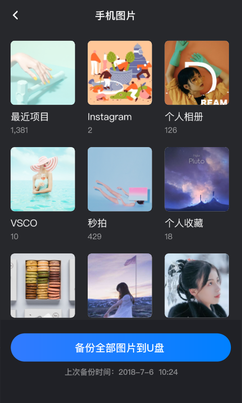 Hi Backup电脑版截图