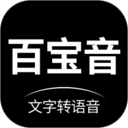 百宝音电脑版