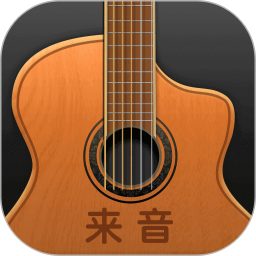 来音吉他电脑版