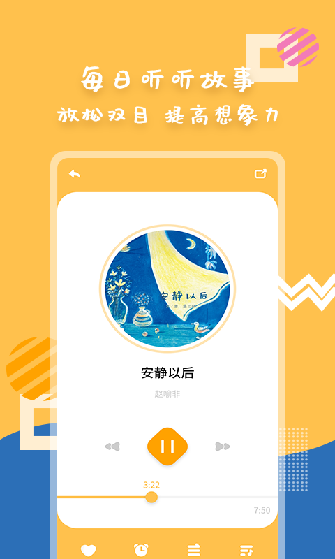 斑马绘本故事截图