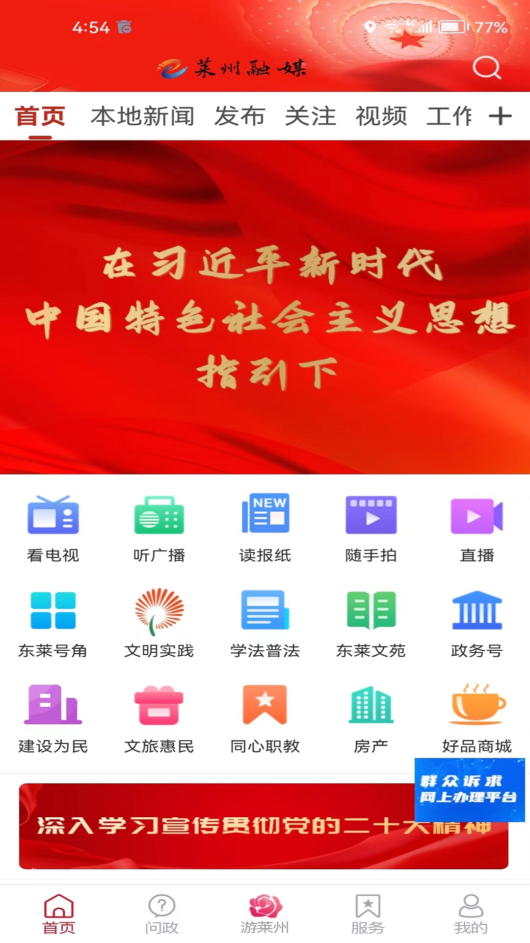 莱州融媒截图