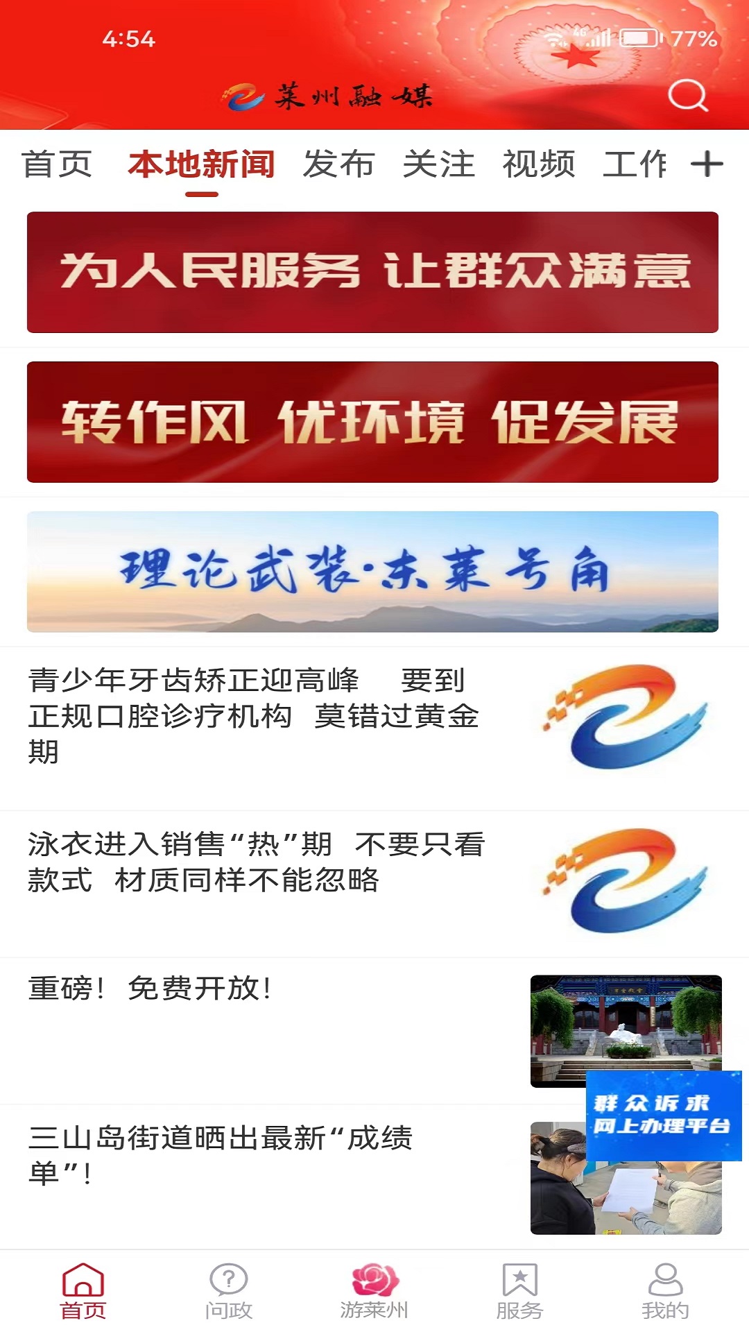 莱州融媒截图