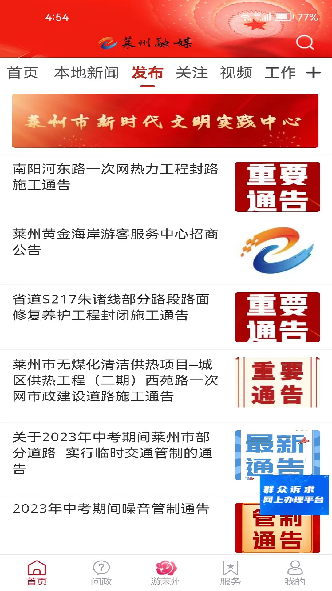 莱州融媒截图
