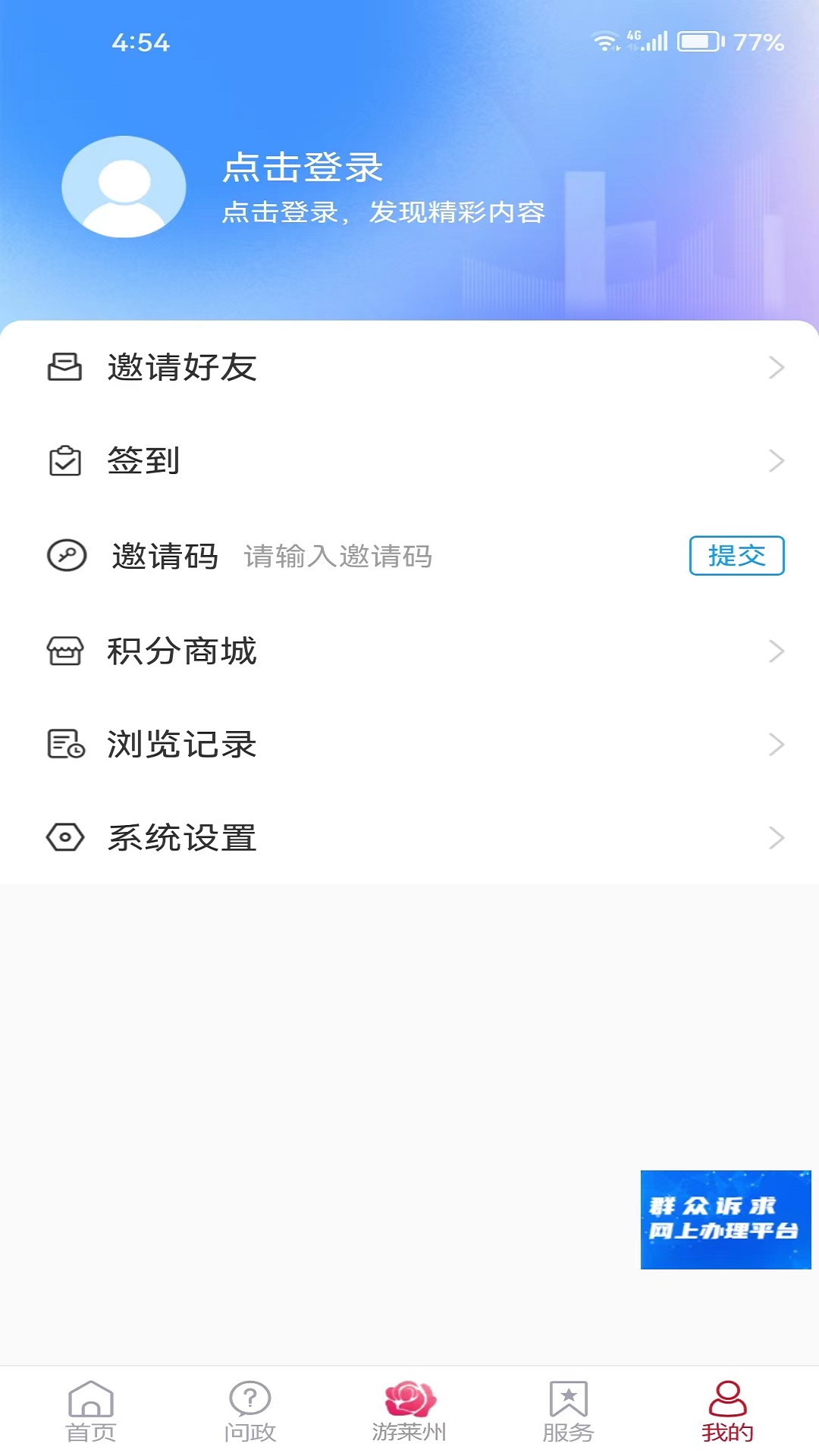 莱州融媒截图