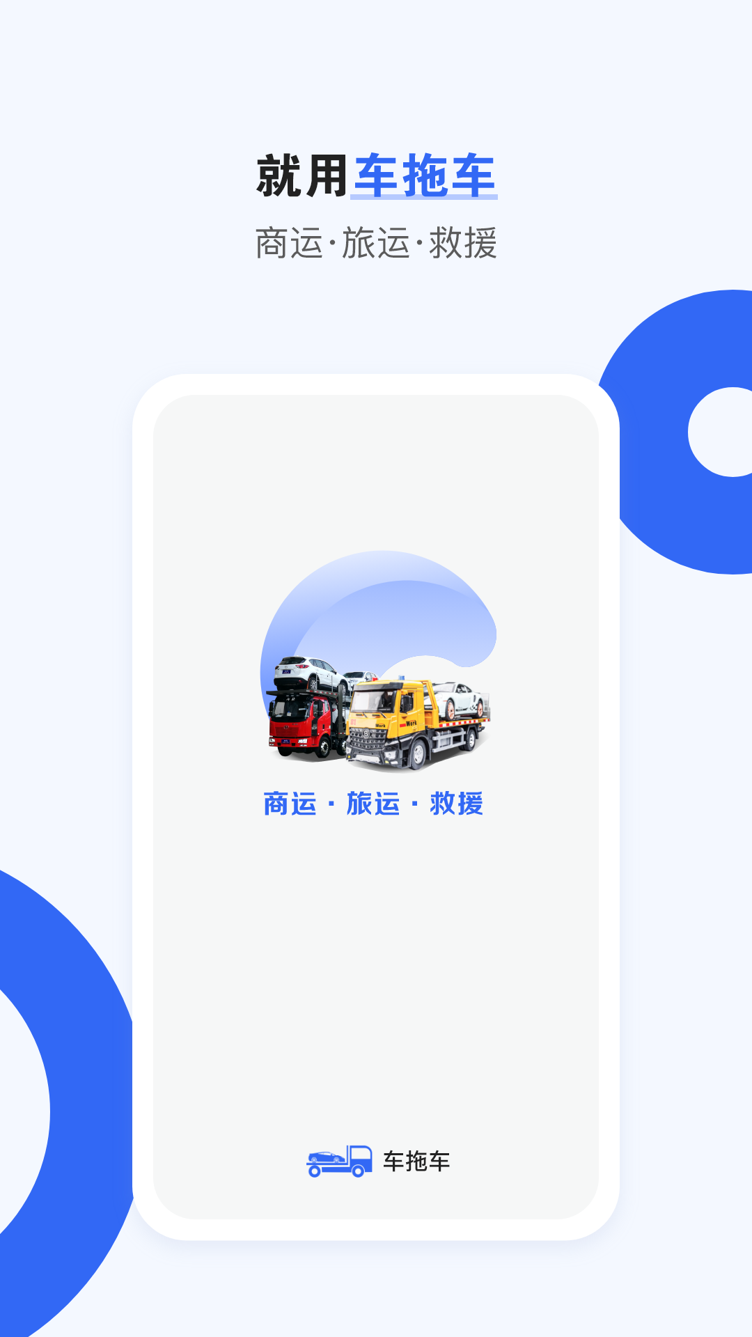 車拖車截圖
