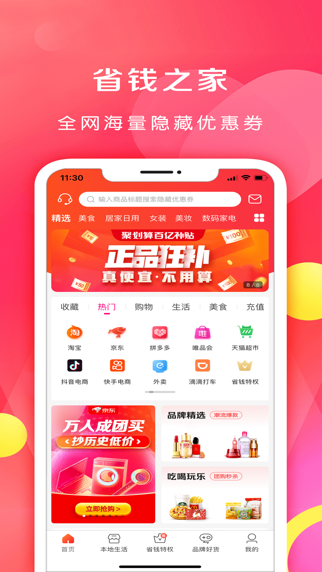 截图