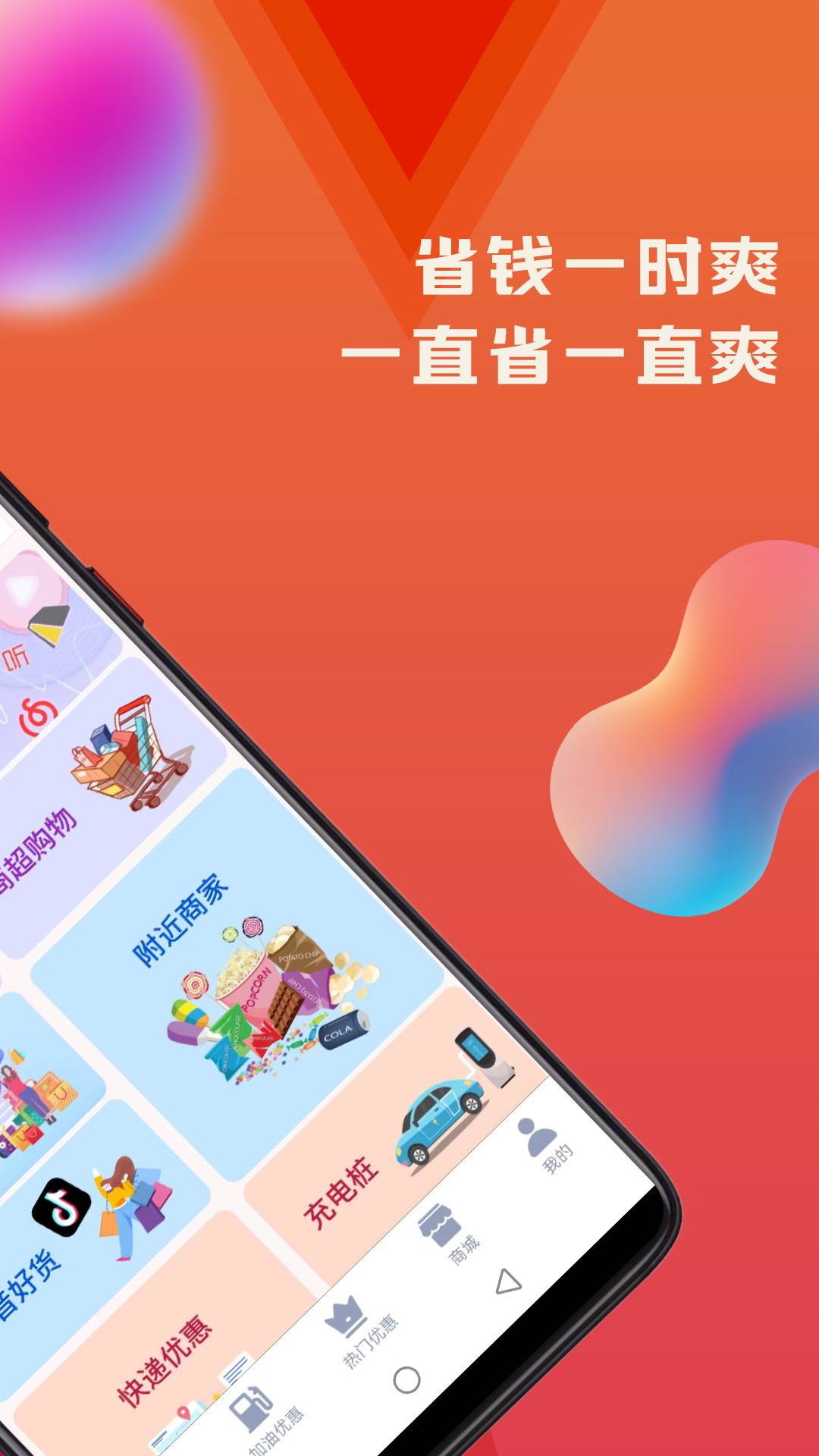 火荐优惠券截图