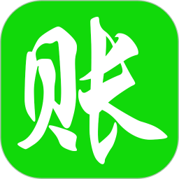 赊账记账电脑版