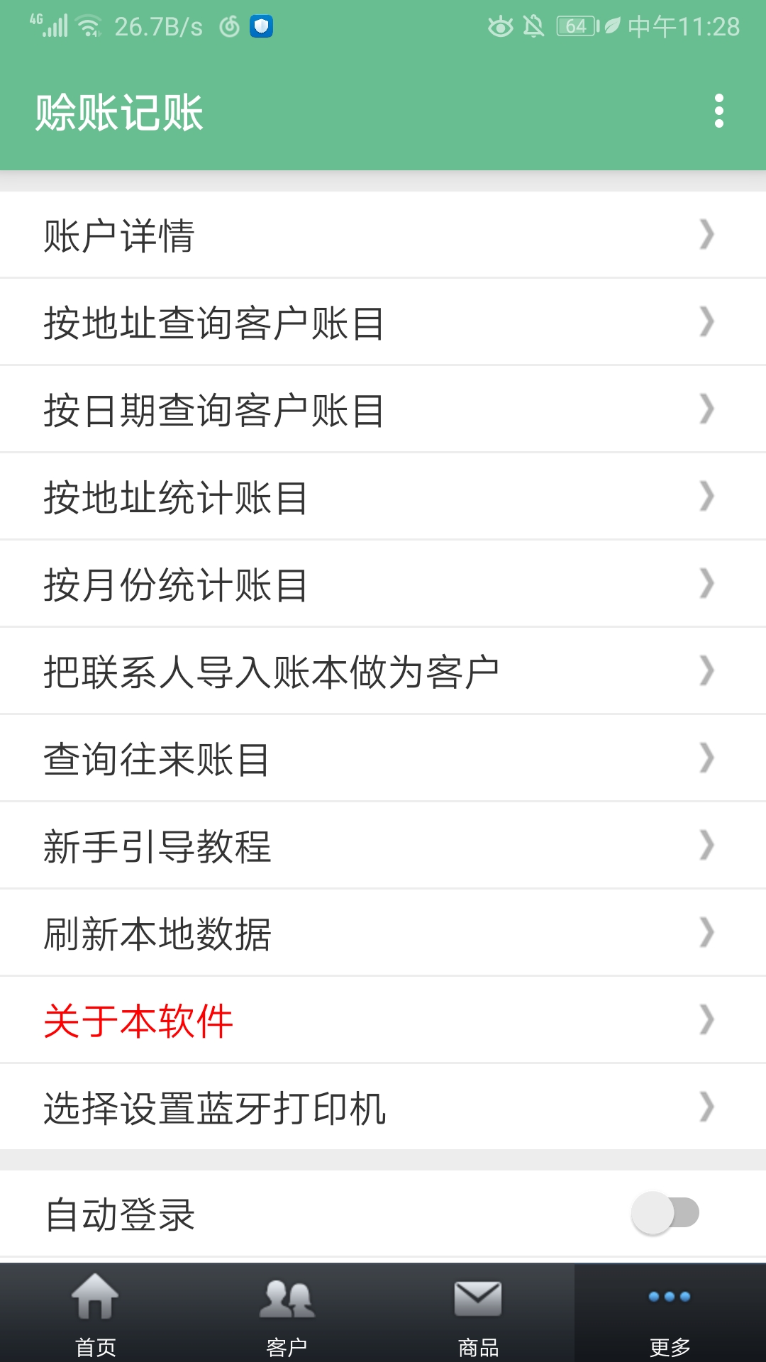 截图